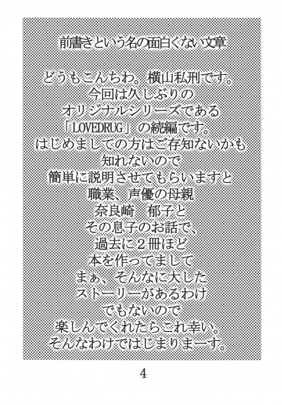 (C72) [SISTER SCREAMING I DIE (Yokoyama Lynch)] Lovedrug 2.5 [English] [Amoskandy]_02