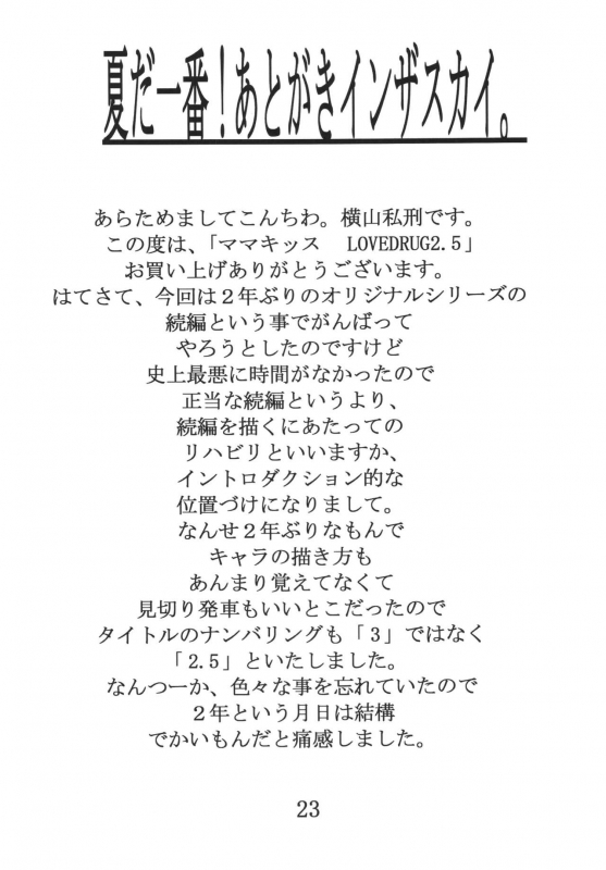 (C72) [SISTER SCREAMING I DIE (Yokoyama Lynch)] Lovedrug 2.5 [English] [Amoskandy]_21