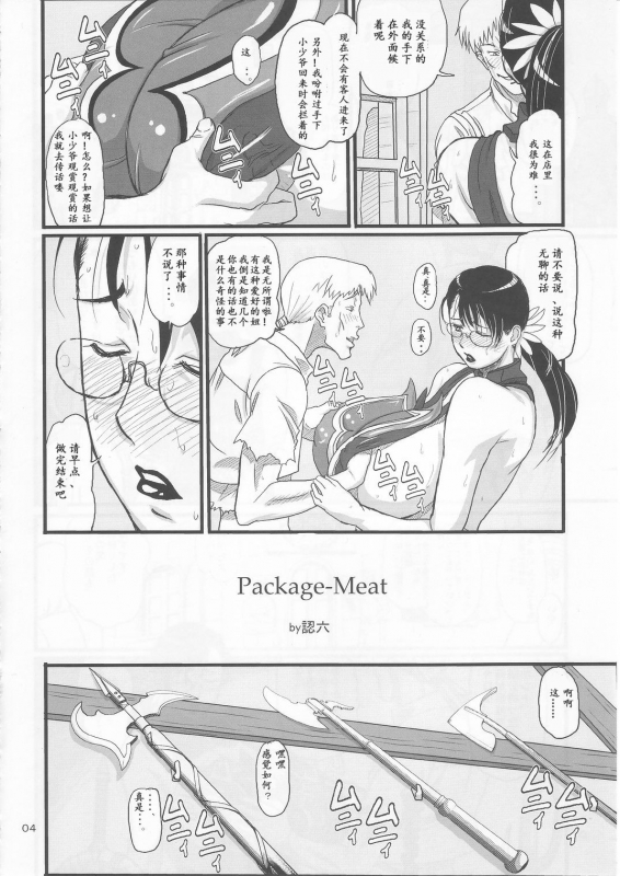 (C72) [Shiawase Pullin Dou (Ninroku)] Package Meat (Queen's Blade) [Chinese] [ssps漢化]_04