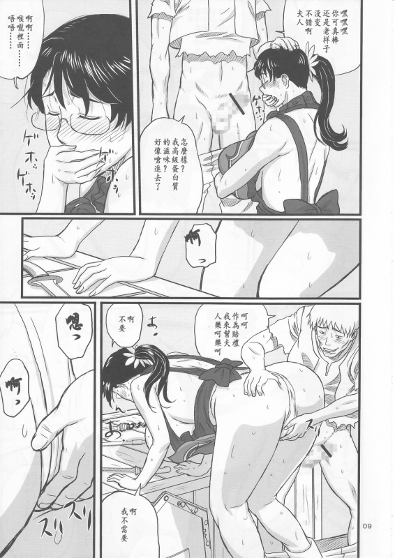 (C72) [Shiawase Pullin Dou (Ninroku)] Package Meat (Queen's Blade) [Chinese] [ssps漢化]_09