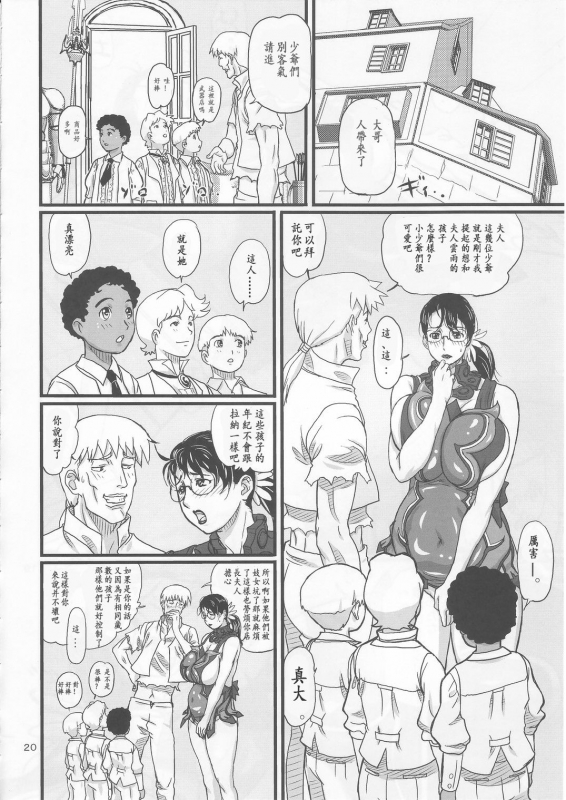 (C72) [Shiawase Pullin Dou (Ninroku)] Package Meat (Queen's Blade) [Chinese] [ssps漢化]_20