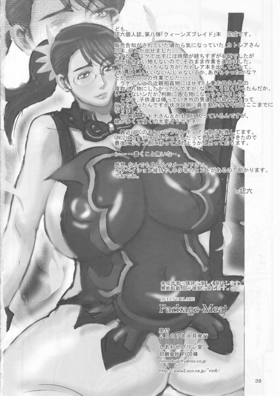 (C72) [Shiawase Pullin Dou (Ninroku)] Package Meat (Queen's Blade) [Chinese] [ssps漢化]_38