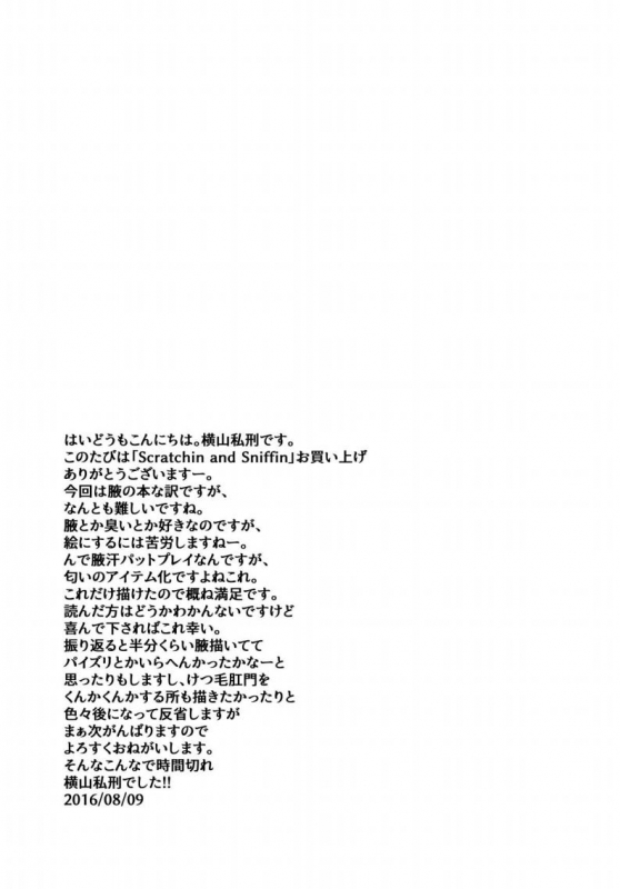 (C90) [SISTER SCREAMING I DIE (Yokoyama Lynch)] Scratchin and Sniffin_19