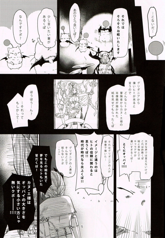 (C90) [digiX (Ooshima Ryou)] Hounyuu Benediction (Final Fantasy XIV)_03