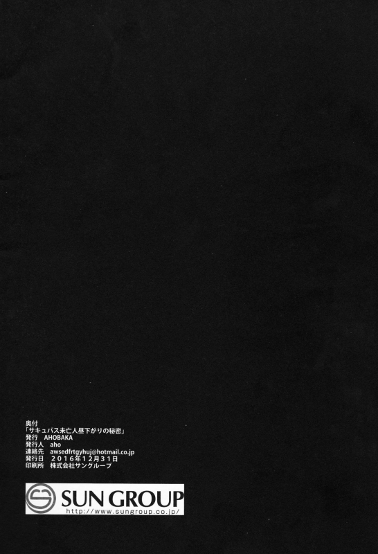 (C91) [AHOBAKA (aho)] Succubus Miboujin Hirusagari no Himitsu [Chinese] [Tnkt个人汉化]_25