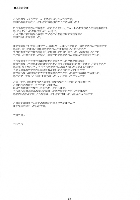 (C91) [Amarini Senpaku! (Yokkora)] Itsumademo Anata to. (THE IDOLM@STER)_21