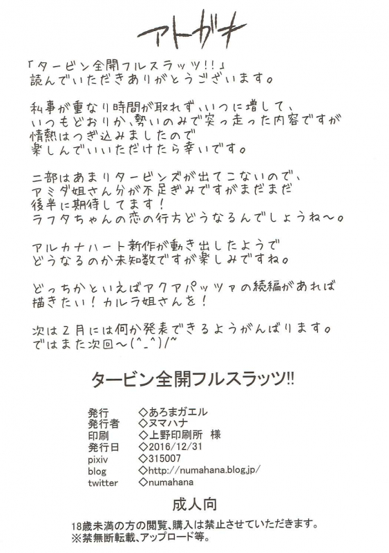 (C91) [Aroma Gaeru (Numahana)] Turbines zenkai full-sluts!! (Mobile Suit Gundam Tekket_24