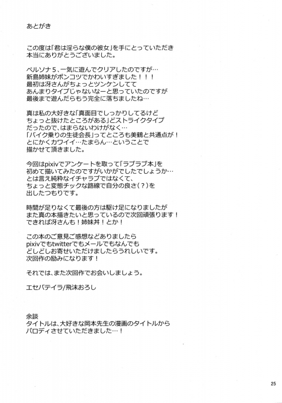 (C91) [Esebateira (Shibuki Oroshi)] Kimi wa Midara na Boku no Koibito (Persona 5)_23