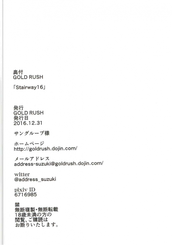 (C91) [GOLD RUSH (Suzuki Address)] Stairway16 (Various)_108