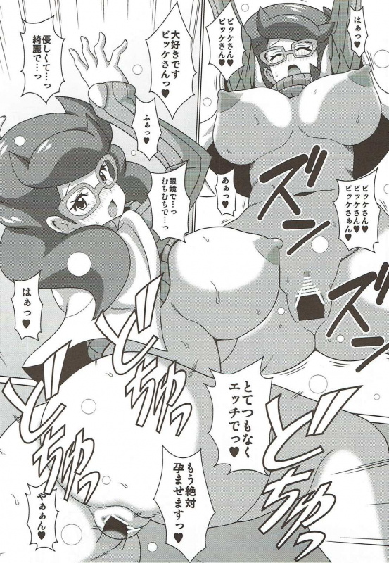 (C91) [Haguruman (Koutarosu)] Wicke-san no Hon (Pokémon)_12