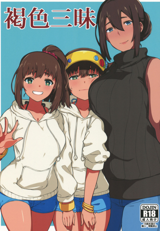 (C91) [Piruporo (Highlow)] Kasshoku Zanmai_00