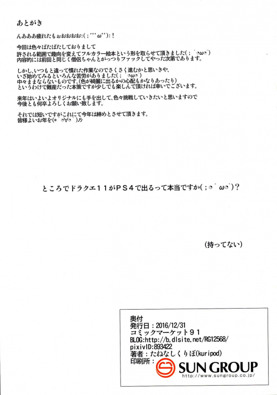 (C91) [kuripod (Tanenashi Kuribo)] Soshite Nikubenki e 3 (Dragon Quest)_10