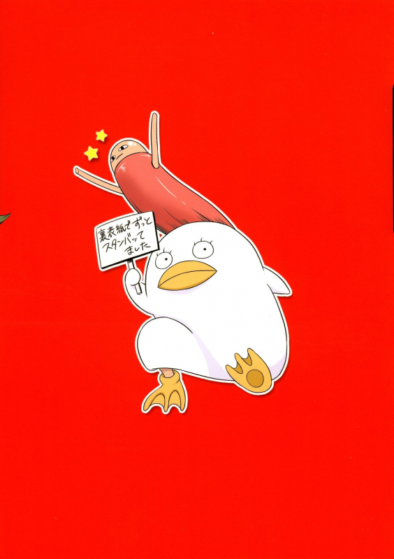 (C91) [nagraphic (nag)] Gin-san to Hijikata-san ga Nyotaika de Futanari no Hon (Gintama)_01
