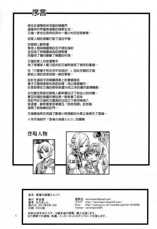 (C92) [Aodouhu (Neromashin)] Houjou no Reizoku Elf 3 [Chinese] [final個人漢化] [Decensored]_01