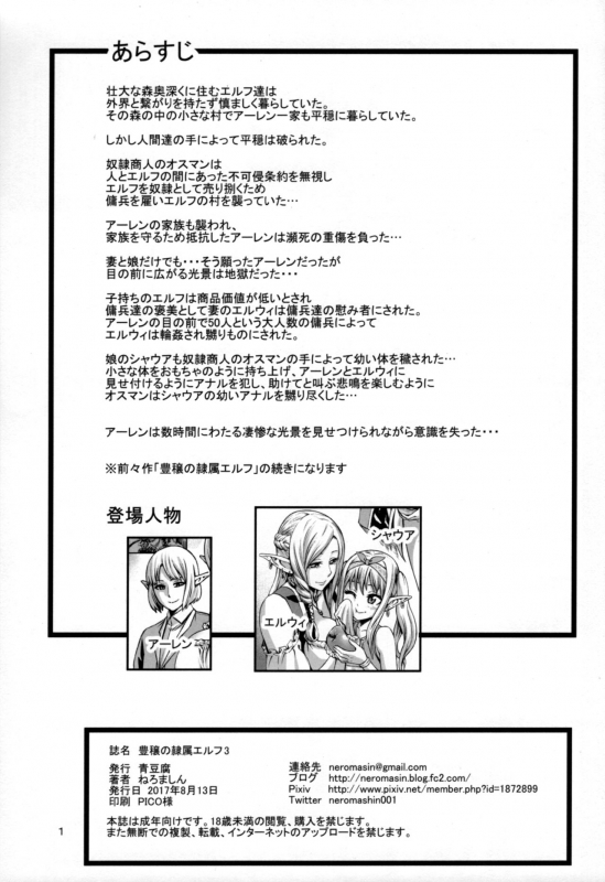 (C92) [Aodouhu (Neromashin)] Houjou no Reizoku Elf 3 [Decensored]_01