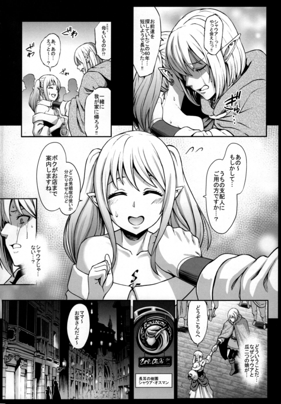 (C92) [Aodouhu (Neromashin)] Houjou no Reizoku Elf 3 [Decensored]_04