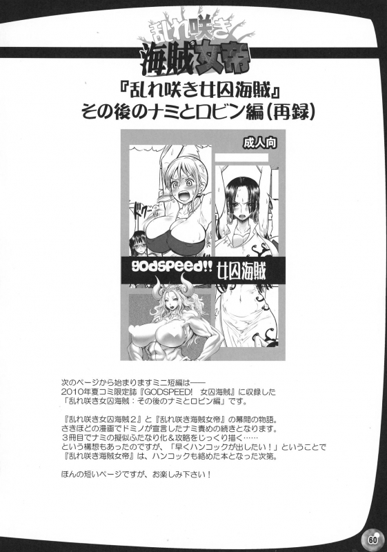 (C92) [Arsenothelus (Chinbotsu, Rebis)] Midare Saki Joshuu Kaizoku Soushuuhen (ONE PIECE)_054