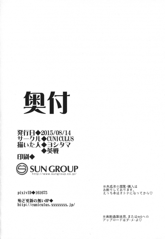 (C92) [CUNICULUS (Yoshitama, Eisen)] Kamoi to Ochiu.  Kamoi an_10