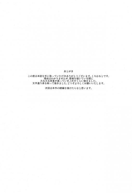 (C92) [Garland (Kuroharuto)] Rinjin Nightmare [Chinese]_21