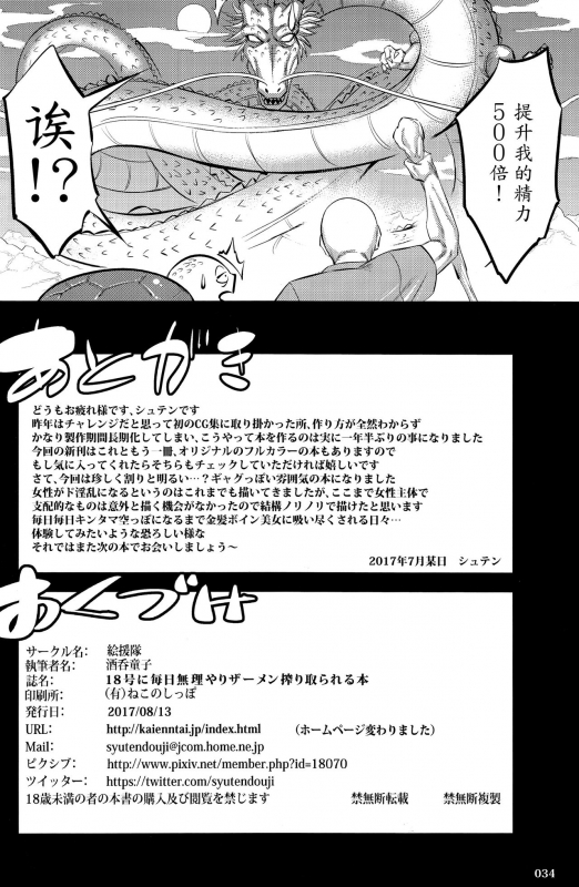 (C92) [Kaientai (Shuten Douji)] 18-gou ni Mainichi Muriyari Semen _32