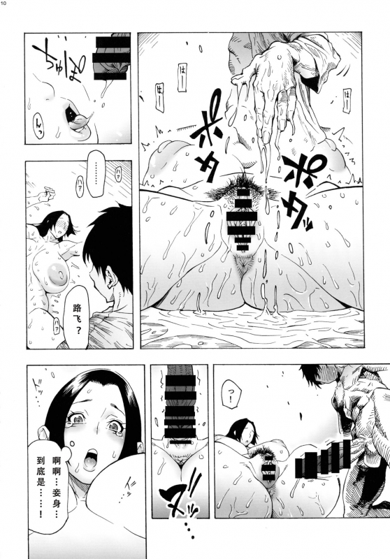 (C92) [Kocho Kocho Koukou (Bonten)] P.O.M Amazon lily last day (One Piece) [Chinese] [不咕鸟汉化组]_11