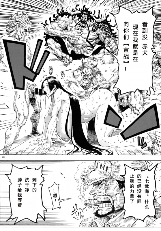 (C92) [Kocho Kocho Koukou (Bonten)] P.O.M Amazon lily last day (One Piece) [Chinese] [不咕鸟汉化组]_21