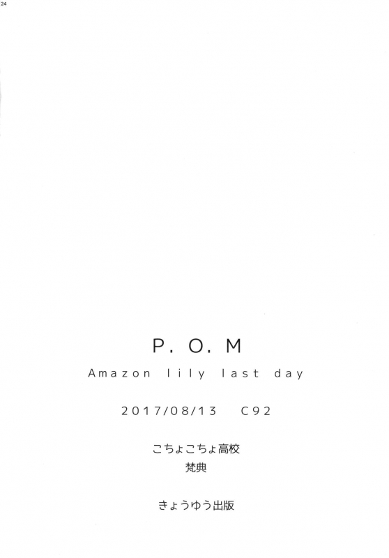 (C92) [Kocho Kocho Koukou (Bonten)] P.O.M Amazon lily last day (One Piece) [Chinese] [不咕鸟汉化组]_25