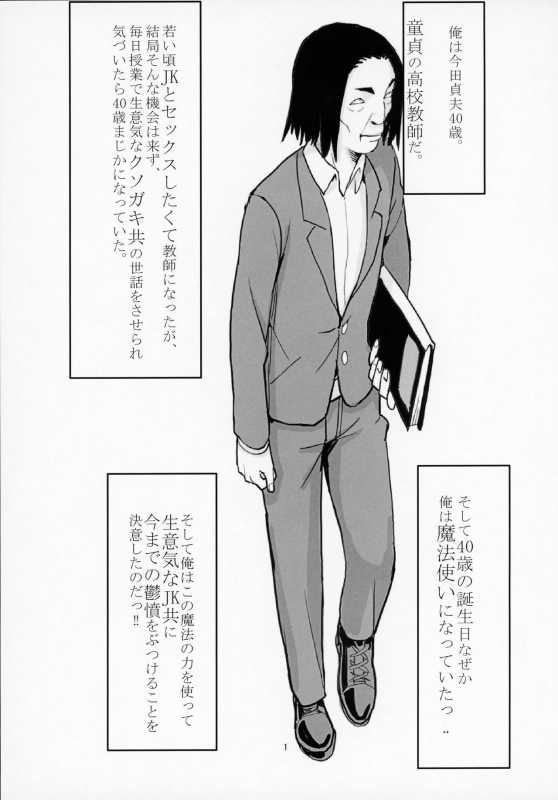 (C92) [Kokusan JK (Velzhe)] 40-sai Doutei ga Mahoutsukai ni Natta Ken_01