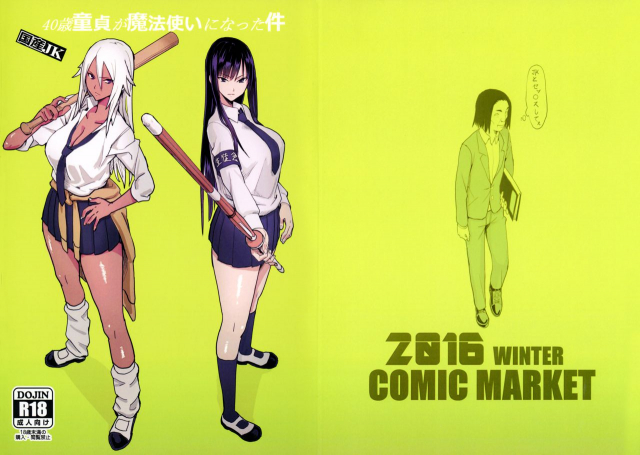 (C92) [Kokusan JK (Velzhe)] 40-sai Doutei ga Mahoutsukai ni Natta Ken_22