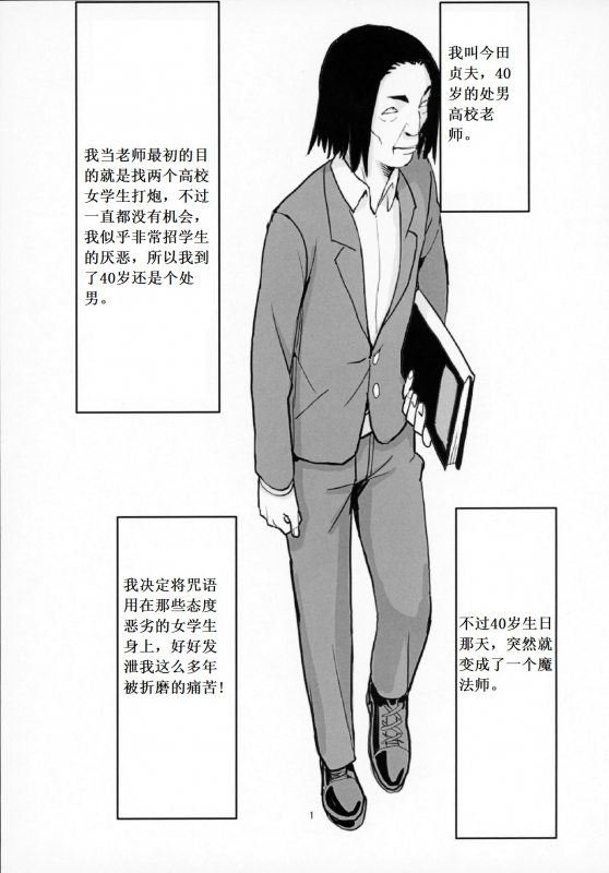 (C92) [Kokusan JK (Velzhe)] 40-sai Doutei ga Mahoutsukai ni Natta Ken [Chin_01