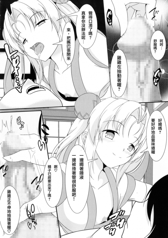 (C92) [Konekotei (Aimo)] Hitotarashi (Sengoku Otome) [Chinese] [臭鼬娘漢化組] [Incomplete]_06