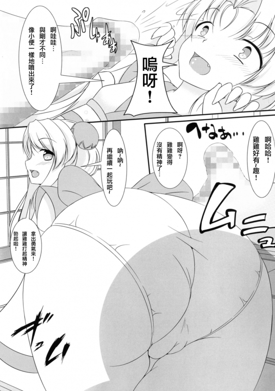 (C92) [Konekotei (Aimo)] Hitotarashi (Sengoku Otome) [Chinese] [臭鼬娘漢化組] [Incomplete]_09