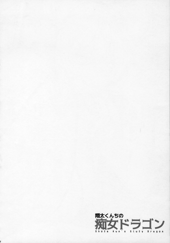 (C92) [Maidoll (Fei)] Shouta-kun-chi no Chijo Dragon (Kobayashi-san-chi no Maid Dragon)_03