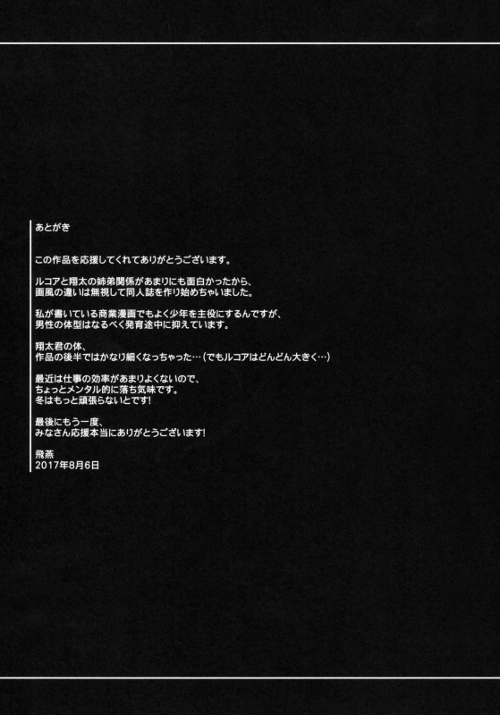 (C92) [Maidoll (Fei)] Shouta-kun-chi no Chijo Dragon (Kobayashi-san-chi no Maid Dragon)_22