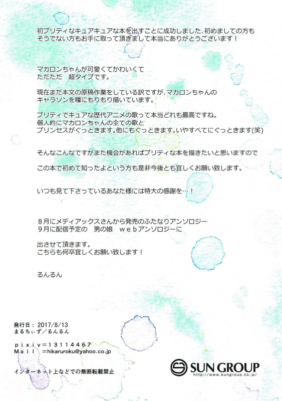 (C92) [Maltese (Runrun)] Watashi no Toriko ni Narinasai (Kirakira PreCure a la Mode)_12