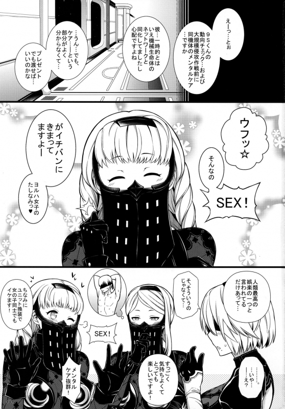 (C92) [Monmo Bokujou (Uron Rei)] Kimi no Egao ga Boku no Hoshi (NieRAutomata)_01