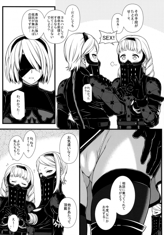 (C92) [Monmo Bokujou (Uron Rei)] Kimi no Egao ga Boku no Hoshi (NieRAutomata)_03