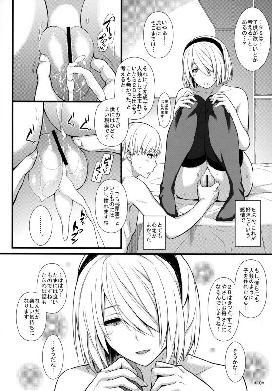 (C92) [Monmo Bokujou (Uron Rei)] Kimi no Egao ga Boku no Hoshi (NieRAutomata)_10
