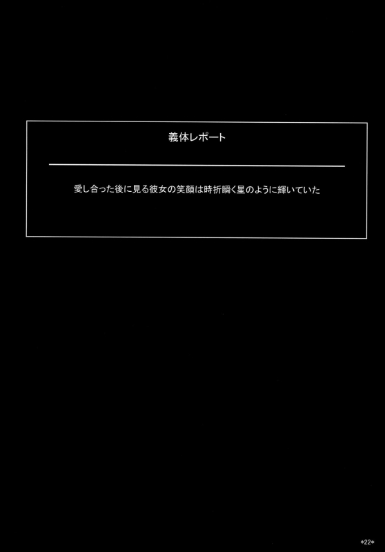 (C92) [Monmo Bokujou (Uron Rei)] Kimi no Egao ga Boku no Hoshi (NieRAutomata)_22