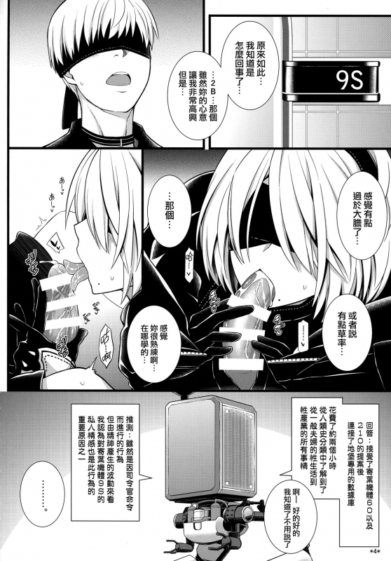 (C92) [Monmo Bokujou (Uron Rei)] Kimi no Egao ga Boku no Hoshi (NieRAutomata) [Chinese] [无毒_05
