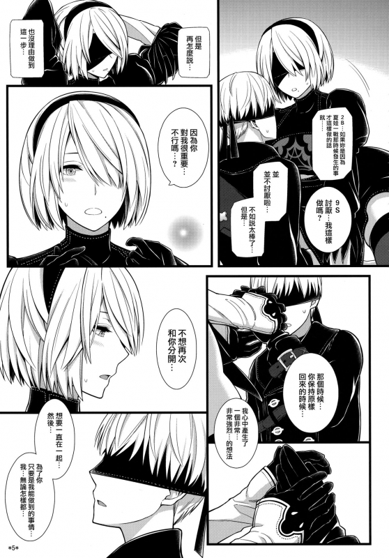 (C92) [Monmo Bokujou (Uron Rei)] Kimi no Egao ga Boku no Hoshi (NieRAutomata) [Chinese] [无毒_06