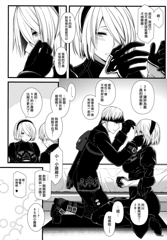 (C92) [Monmo Bokujou (Uron Rei)] Kimi no Egao ga Boku no Hoshi (NieRAutomata) [Chinese] [无毒_07