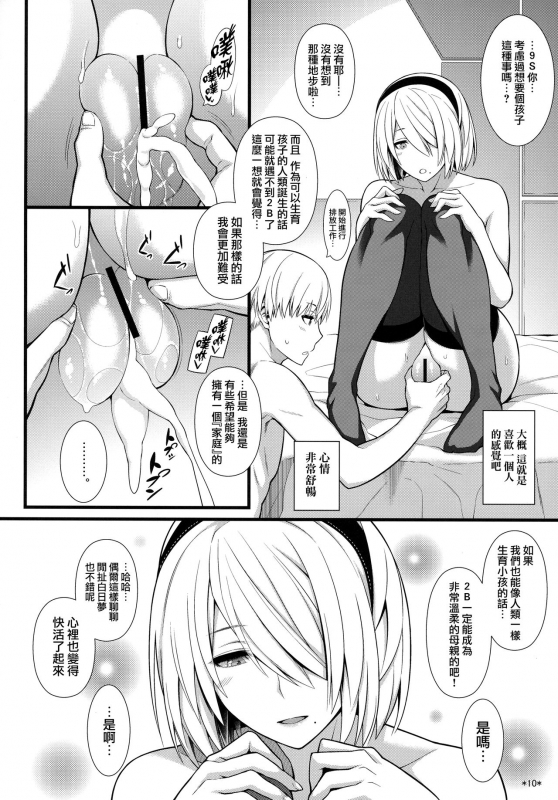 (C92) [Monmo Bokujou (Uron Rei)] Kimi no Egao ga Boku no Hoshi (NieRAutomata) [Chinese] [无毒_11