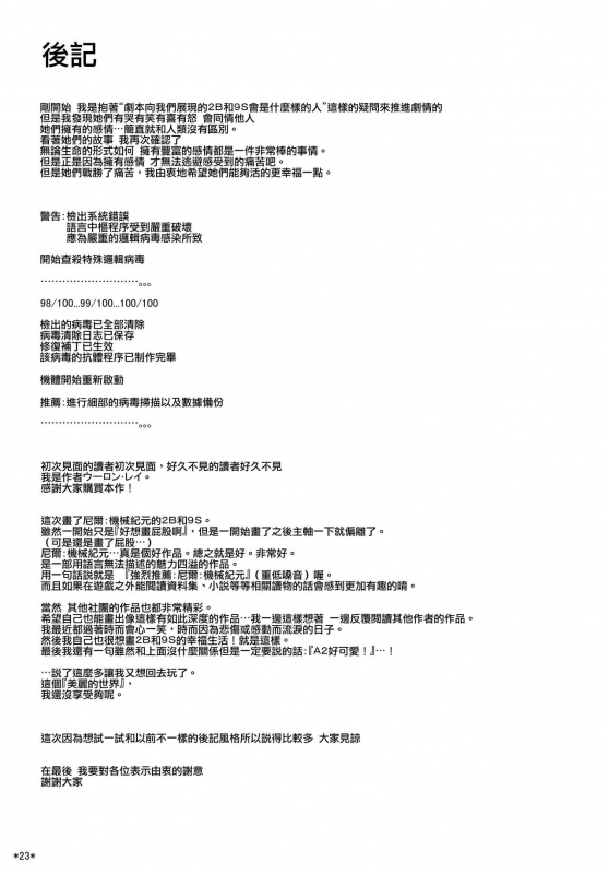 (C92) [Monmo Bokujou (Uron Rei)] Kimi no Egao ga Boku no Hoshi (NieRAutomata) [Chinese] [无毒_24