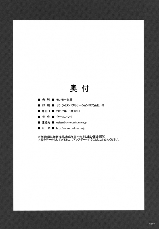 (C92) [Monmo Bokujou (Uron Rei)] Kimi no Egao ga Boku no Hoshi (NieRAutomata) [Chinese] [无毒_25