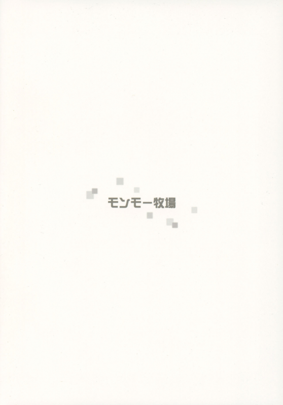 (C92) [Monmo Bokujou (Uron Rei)] Kimi no Egao ga Boku no Hoshi (NieRAutomata) [English_25