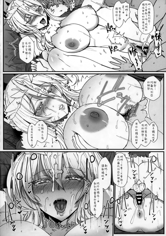 (C92) [NOSEBLEED (Miyamoto Issa)] Muttsuri Chichiue Torotoro Koubi (FateGrand Order_17
