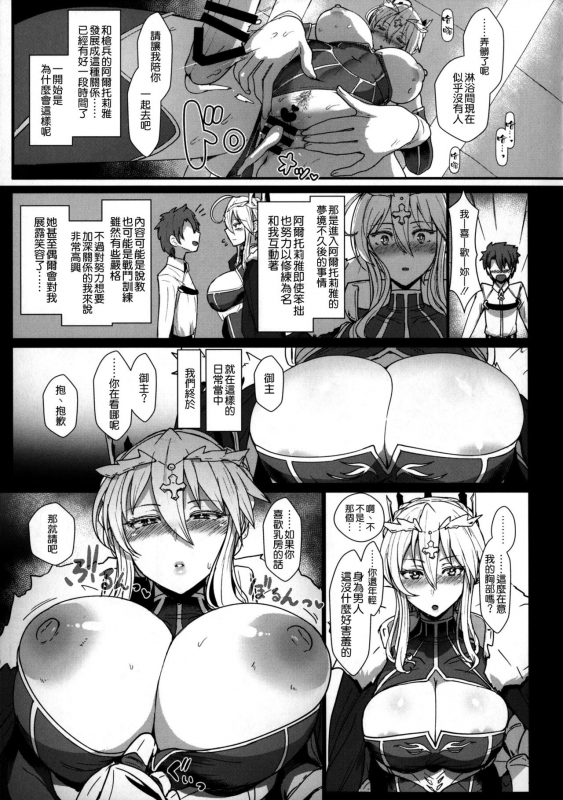 (C92) [NOSEBLEED (Miyamoto Issa)] Muttsuri Chichiue Torotoro Koubi (FateGrand Order_06