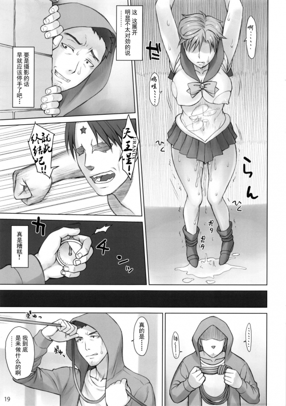 (C92) [Nagaredamaya (BANG-YOU)] Uranus vs Stopwatcher (Bishoujo Senshi Sailor Moon)_17