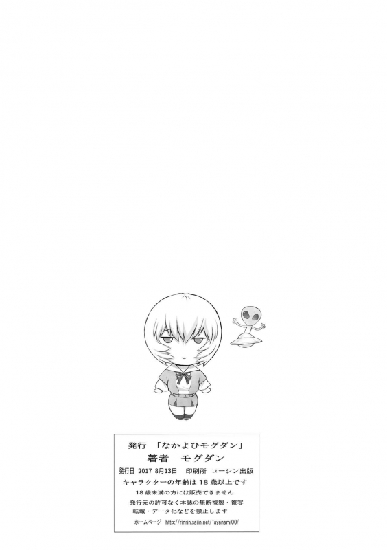 (C92) [Nakayohi Mogudan (Mogudan)] Ayanami Dai 8-kai Kanojo Hen (Neon Genesis E_27